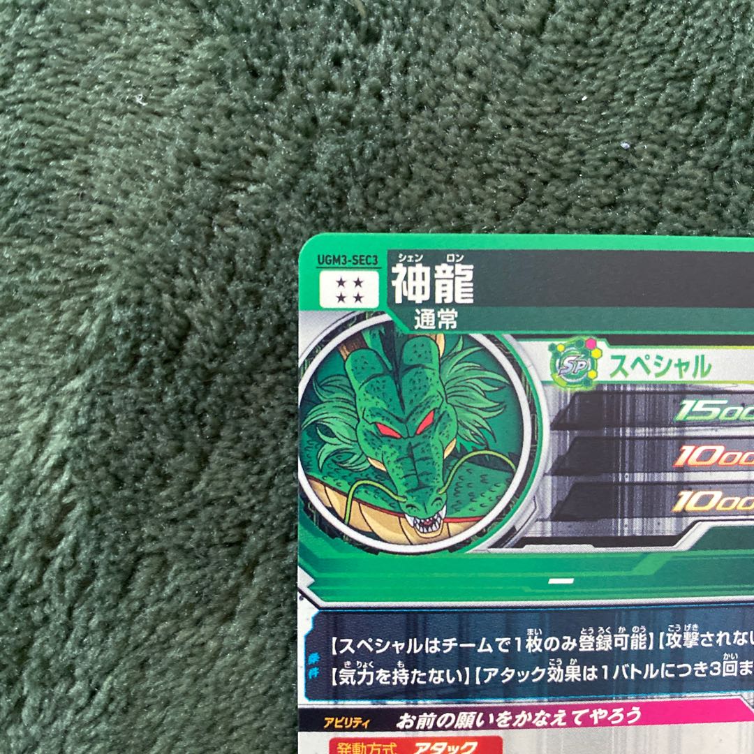 Super Dragon Ball Heroes Shinryu