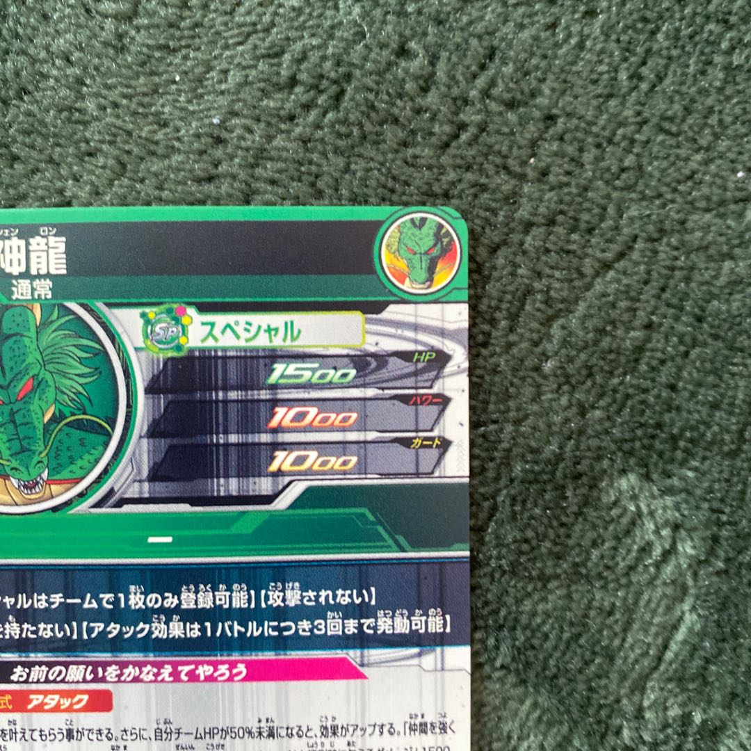 Super Dragon Ball Heroes Shinryu