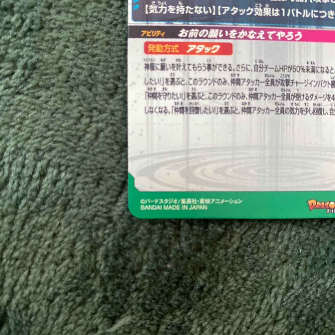 Super Dragon Ball Heroes Shinryu