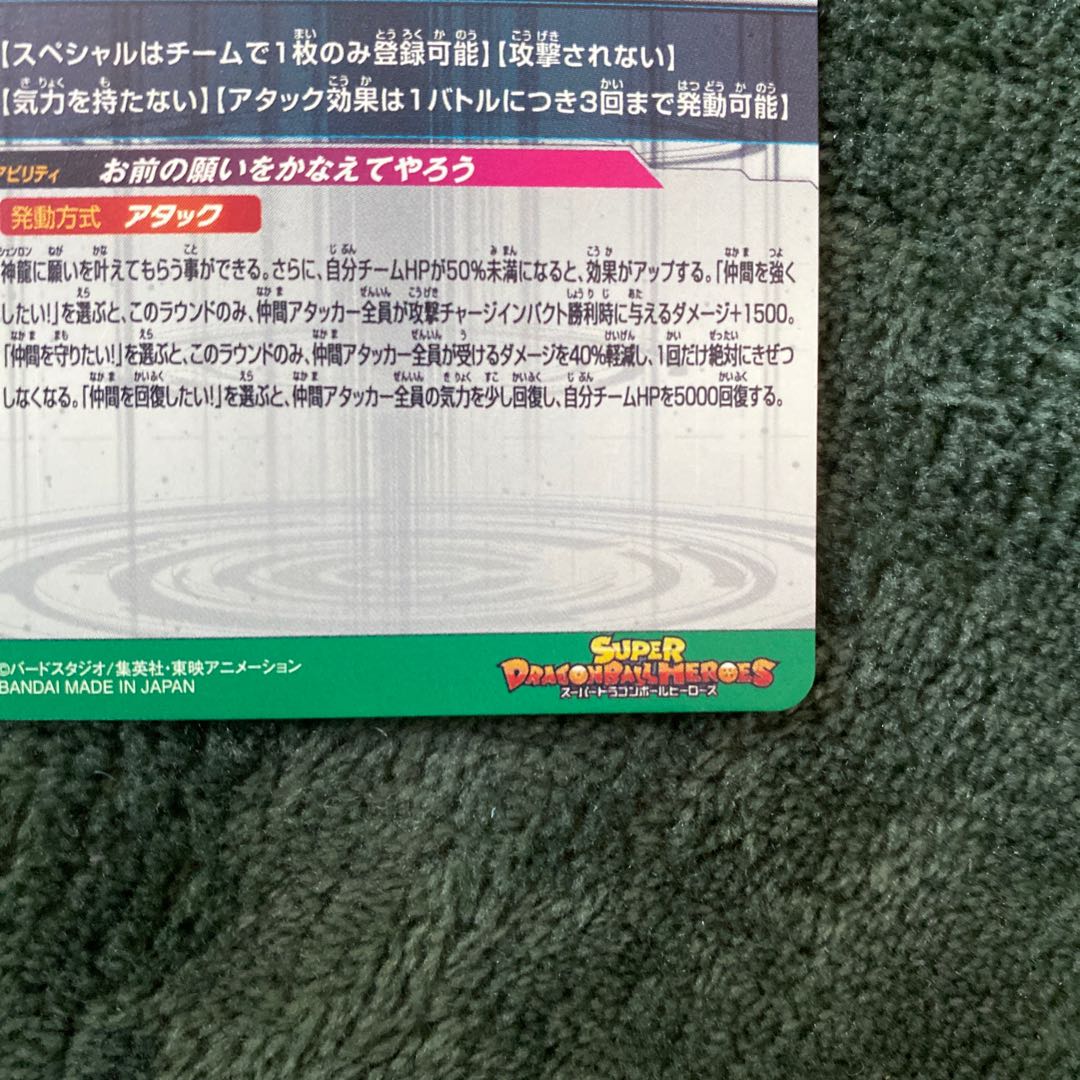 Super Dragon Ball Heroes Shinryu