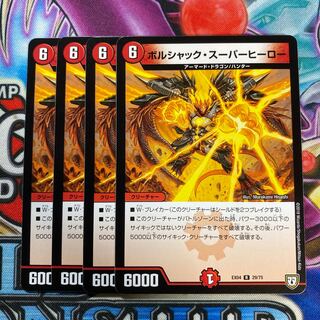 ボルシャック・スーパーヒーロー