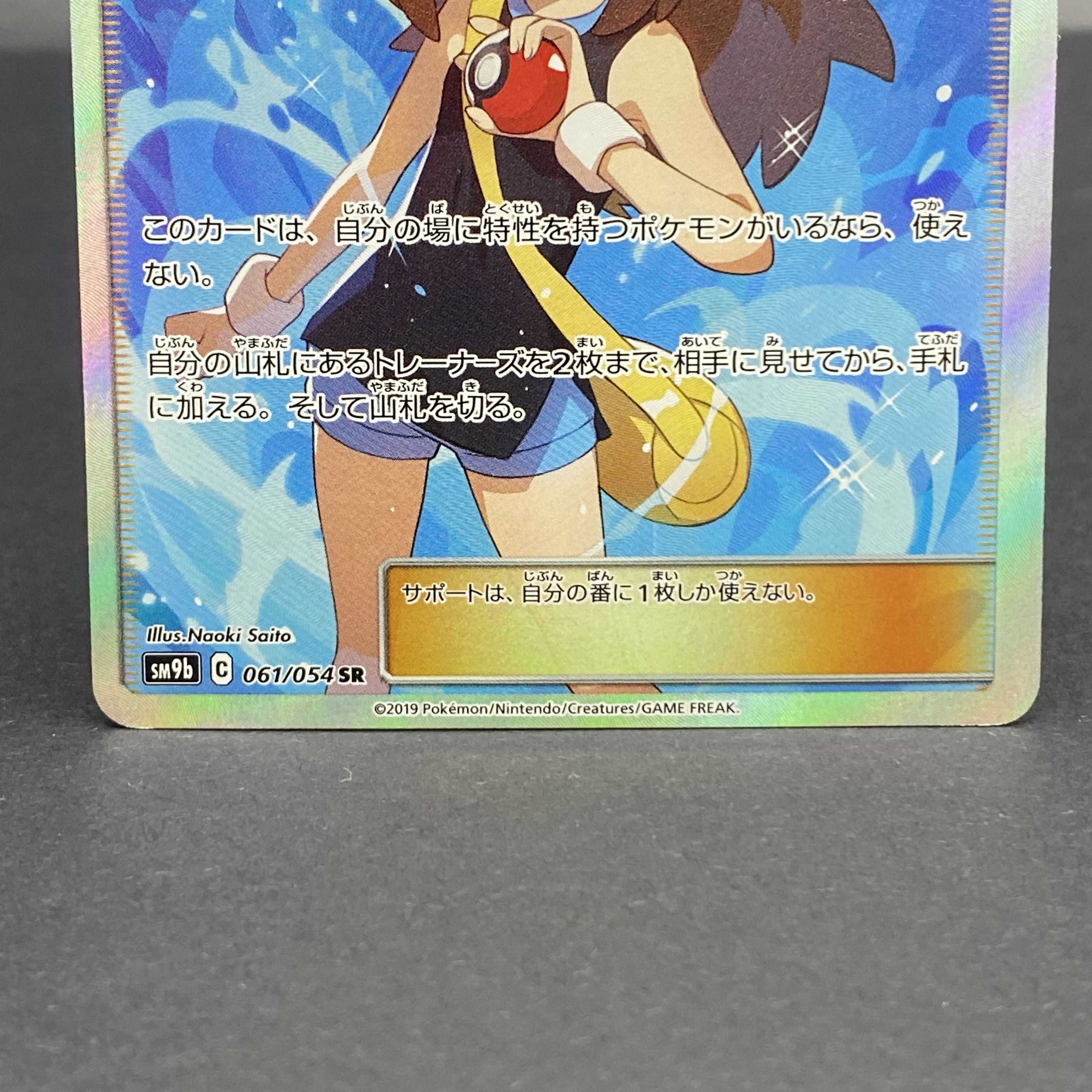 ブルーの探索 SR 061/054