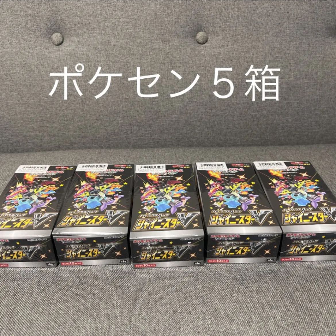 Shiny 5 boxes, new shrink-wrapped