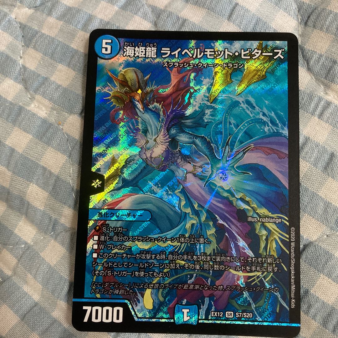 Umi Hime Ryu Rai Bianca Motto Bitters SR S7/S20