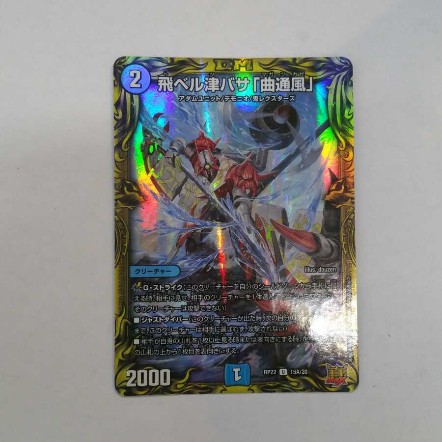 Tobi Bianca Tsubasa "Kyokutsukaze" (20th Rare Spec.)