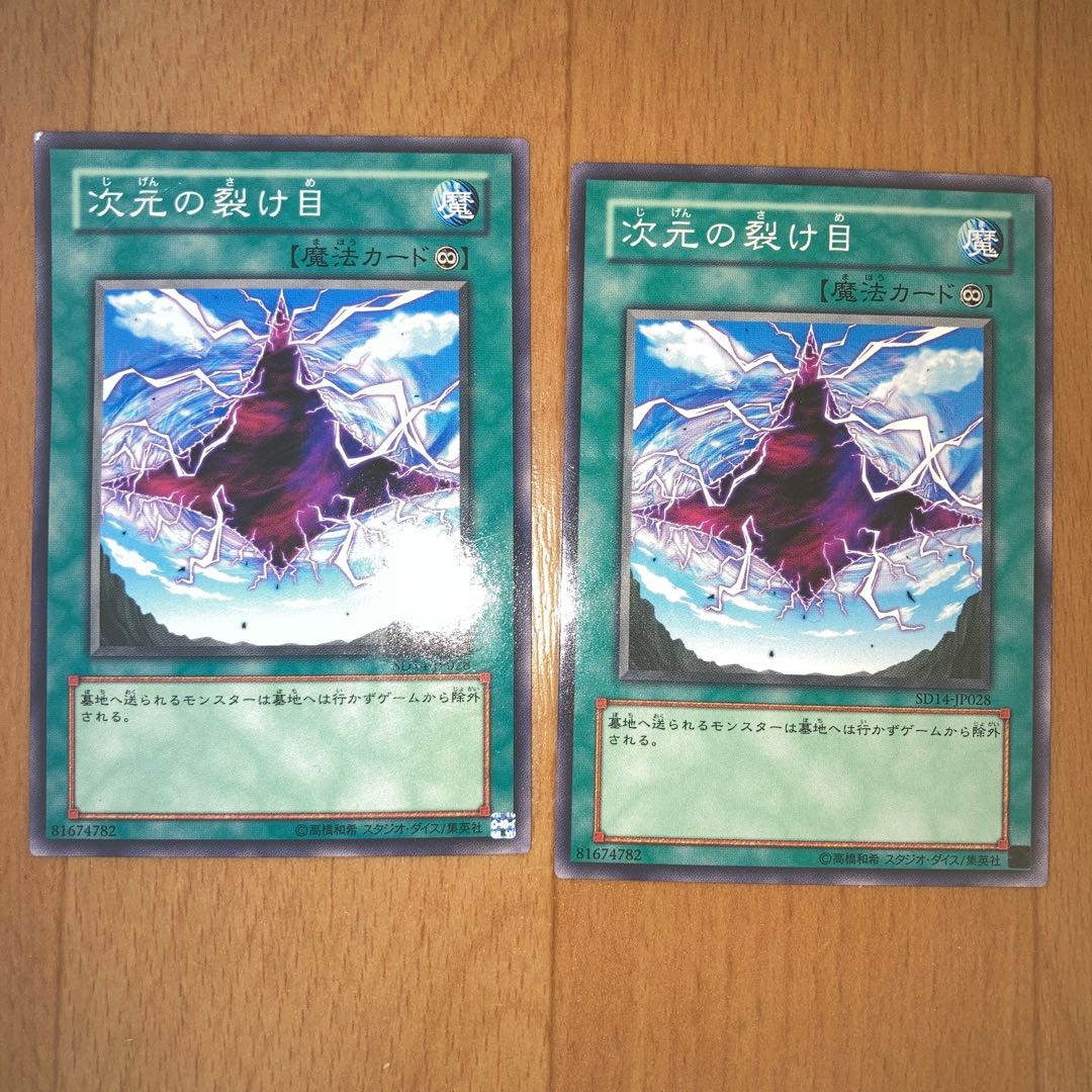 次元の裂け目 ノーマル JP028