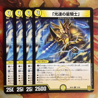 4 Ultrasonic Star Paladin, Star Knight of Light Speed