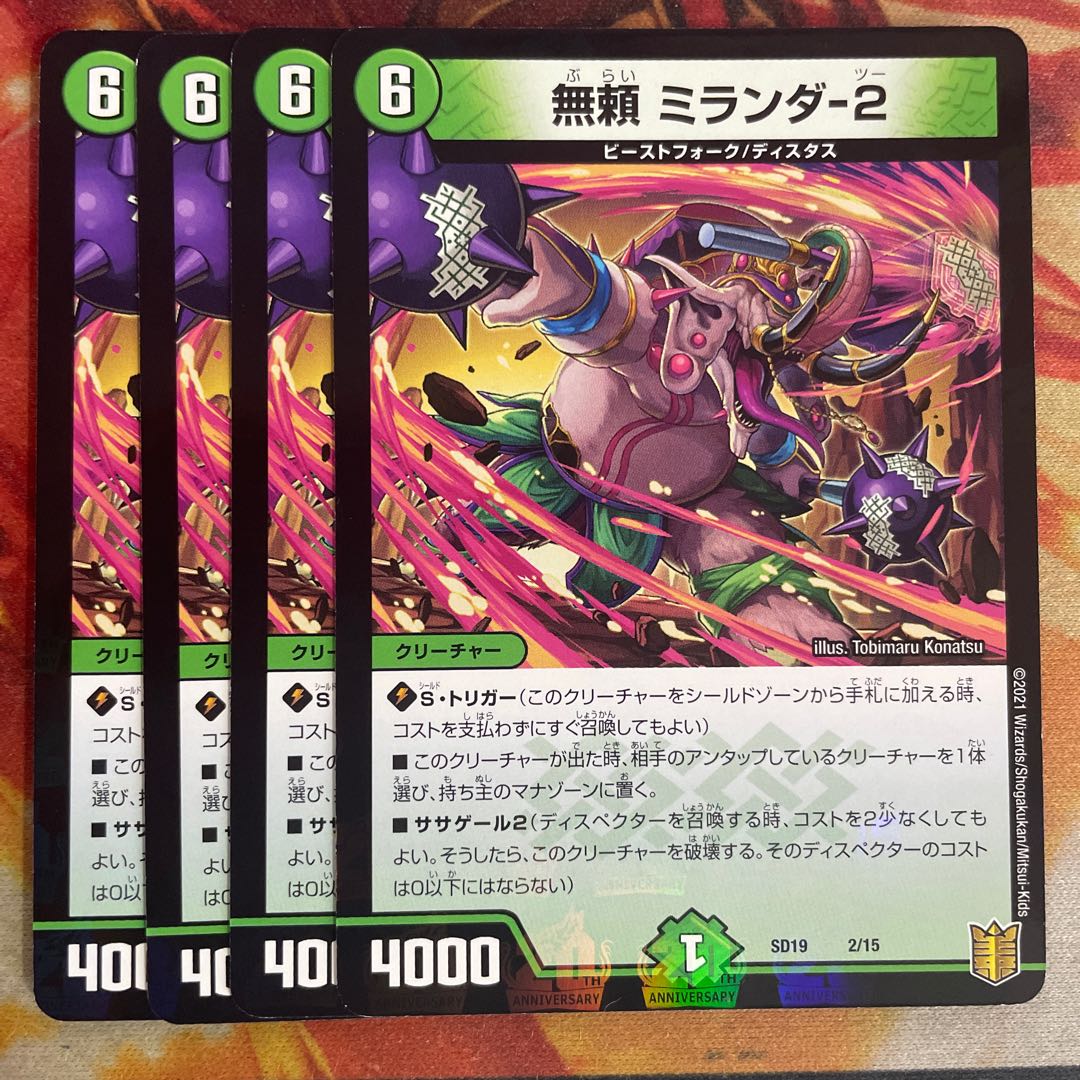 無頼 ミランダ-2　4枚 4枚