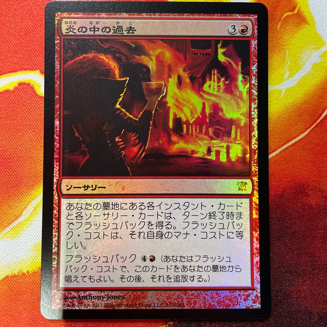 Past in Flames Japanese foil ISD