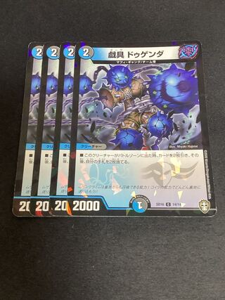 戯具 ドゥゲンダ C-foil 14/14 1枚