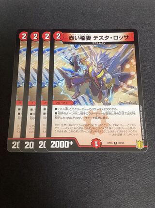 Red Lightning Bolt Testa Rossa C 83/95