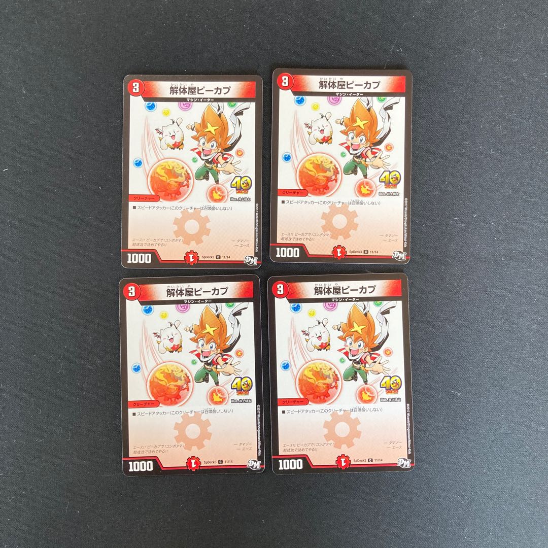 DM Rikabu, the Dismantler (11/14) Common, set of 4 (1)