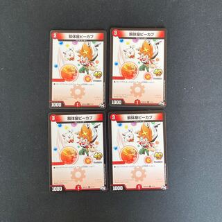 DM Rikabu, the Dismantler (11/14) Common, set of 4 (1)