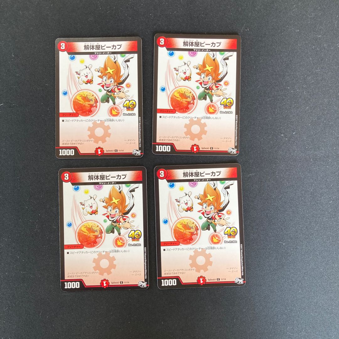 DM Rikabu, the Dismantler(11/14) Common, set of 4 (2)