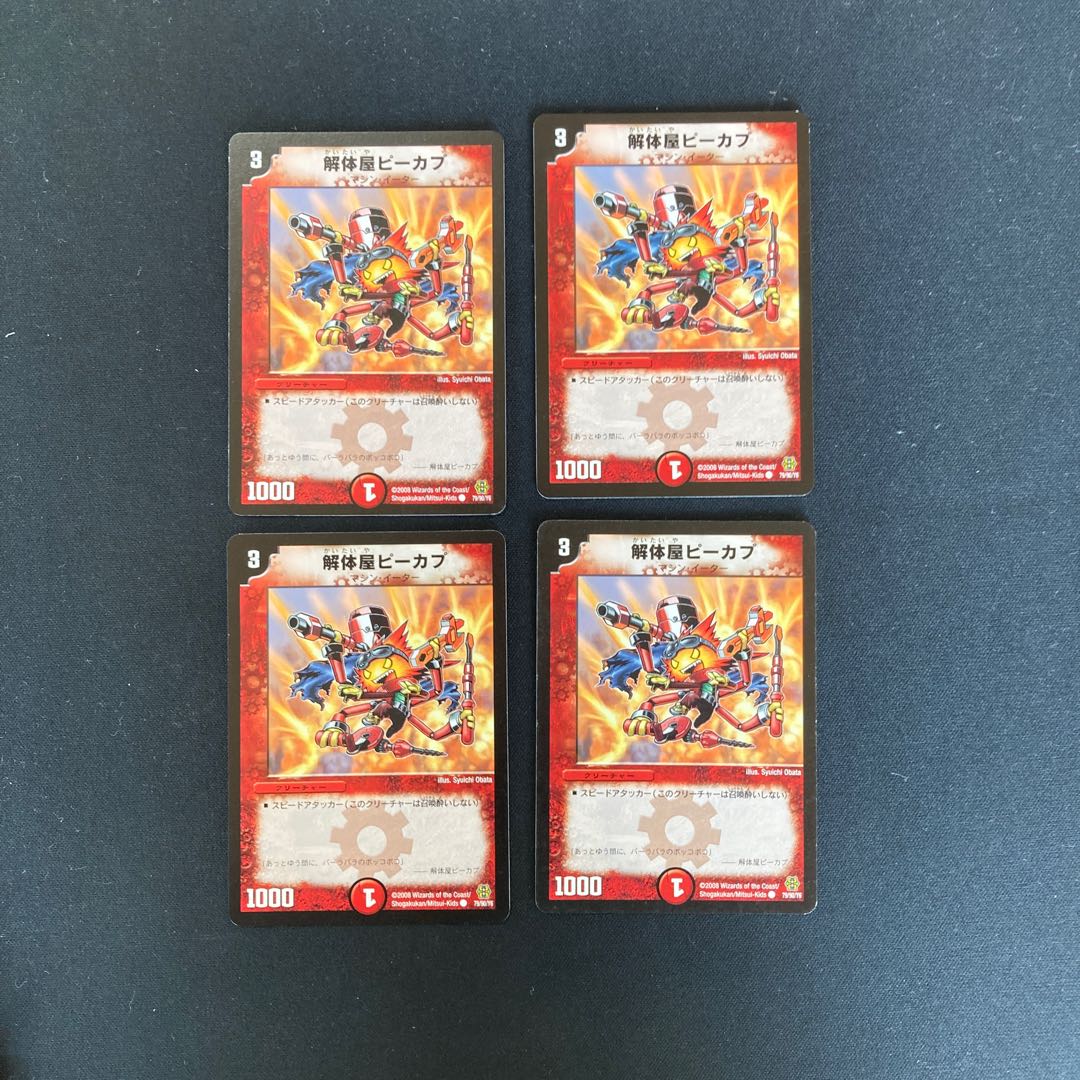 DM Rikabu, the Dismantler(79/90/Y6) Common, set of 4 (1)