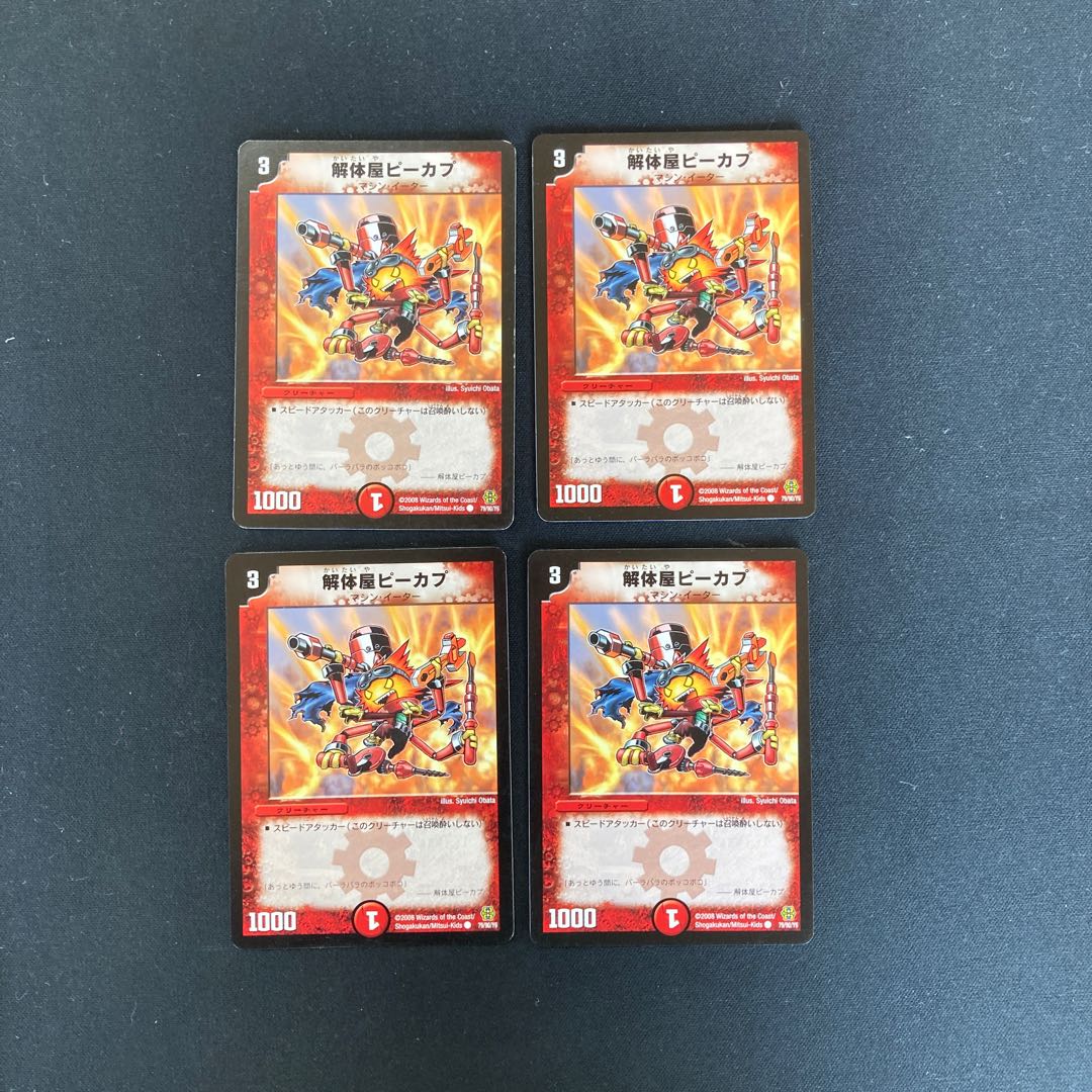 DM Rikabu, the Dismantler(79/90/Y6) Common, set of 4 (2)