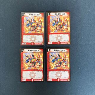 DM Rikabu, the Dismantler(79/90/Y6) Common, set of 4 (2)