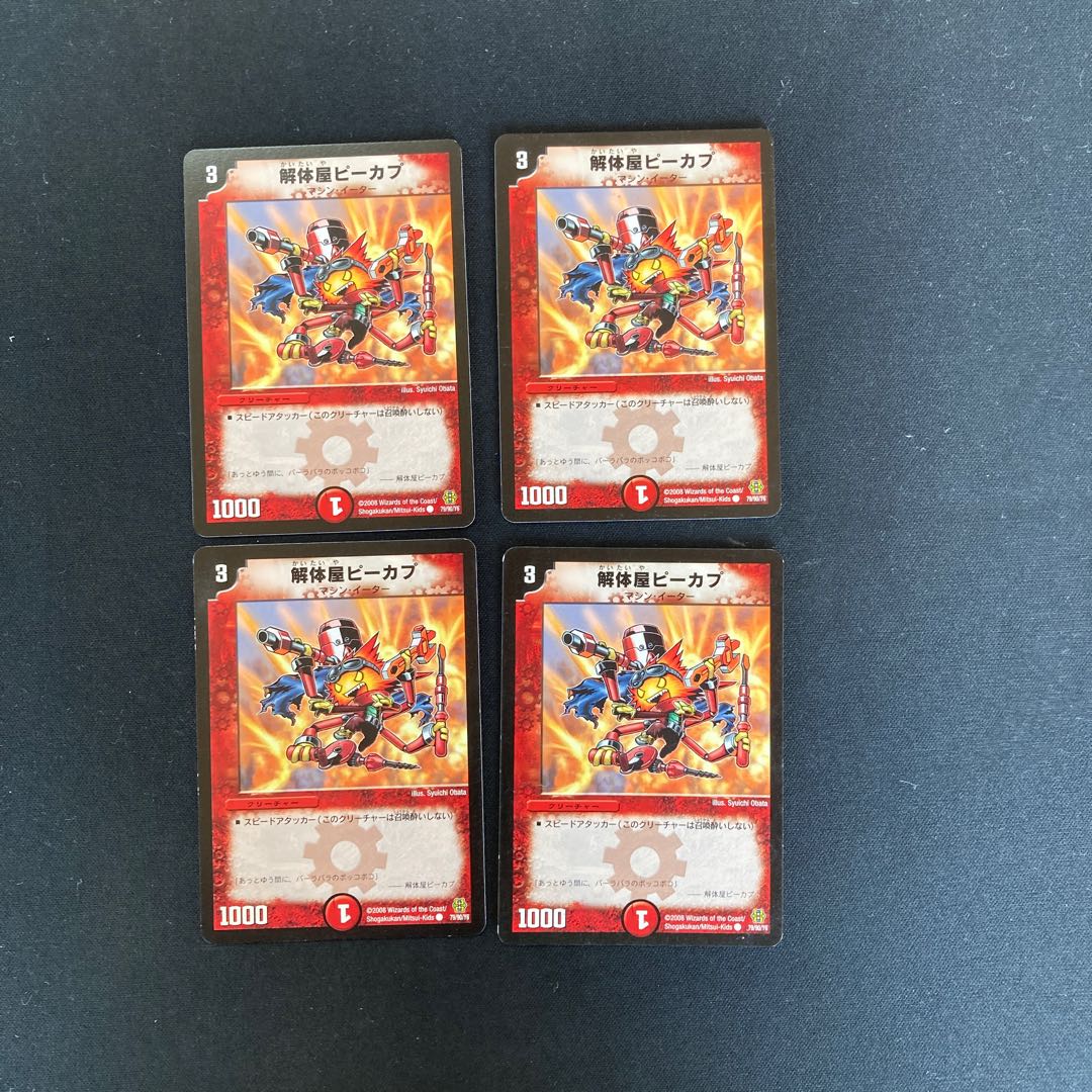 DM Rikabu, the Dismantler(79/90/Y6) Common, set of 4 (3)