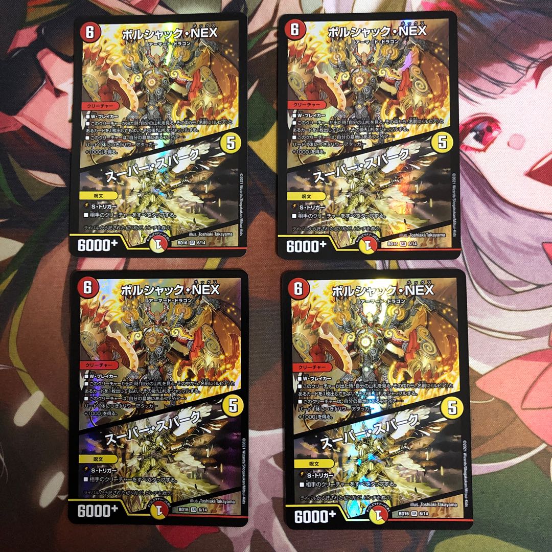 Borshak NEX｜Super Spark