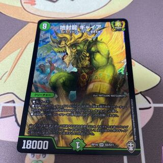 Jiseiryu Gya SR S5/S11