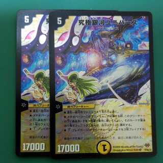 Ultimate Galactic Universe 2-piece set