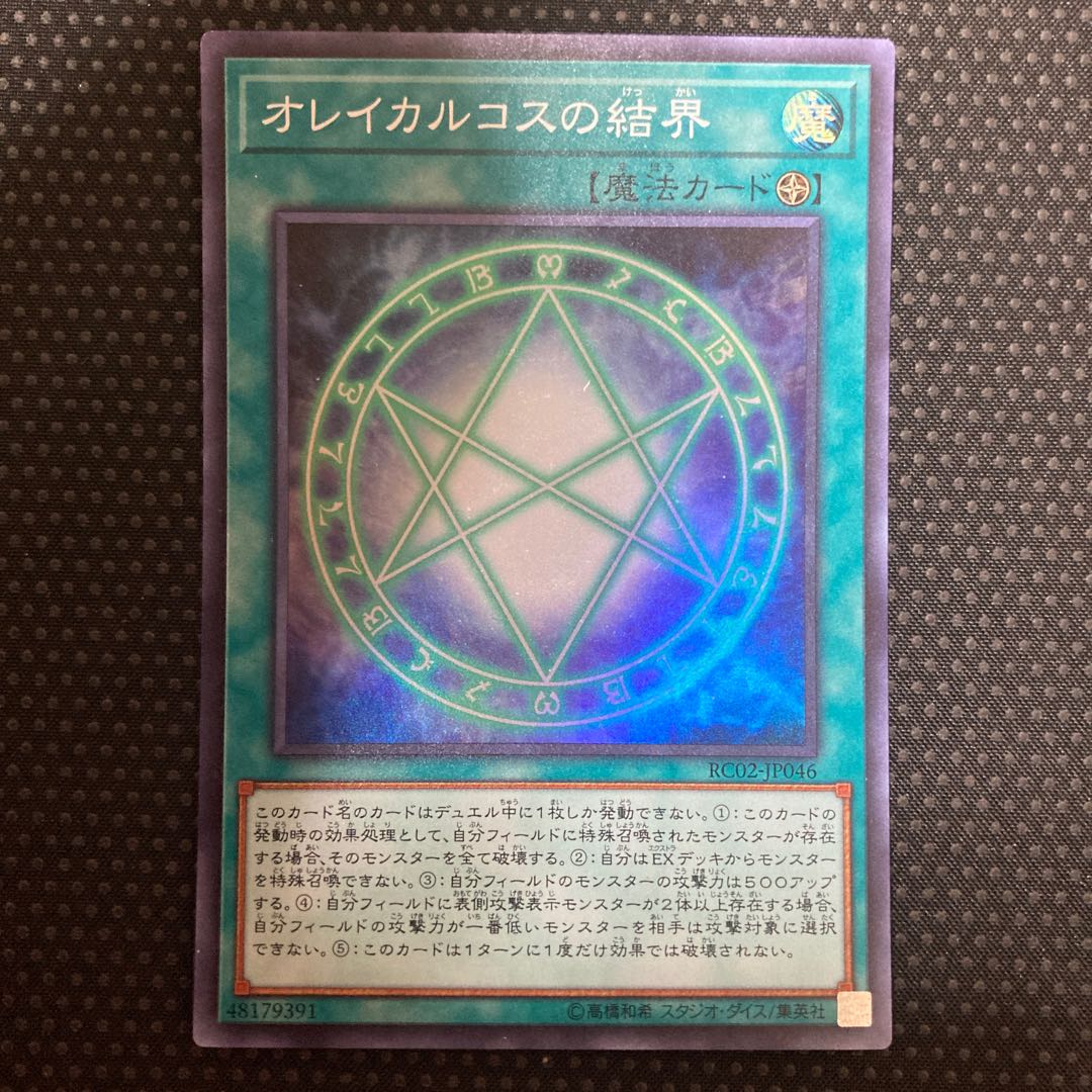 The Seal of Orichalcos Super Rare JP046