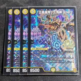 [4 old editions] "Justice Star Emperor" <Onira.Star>.