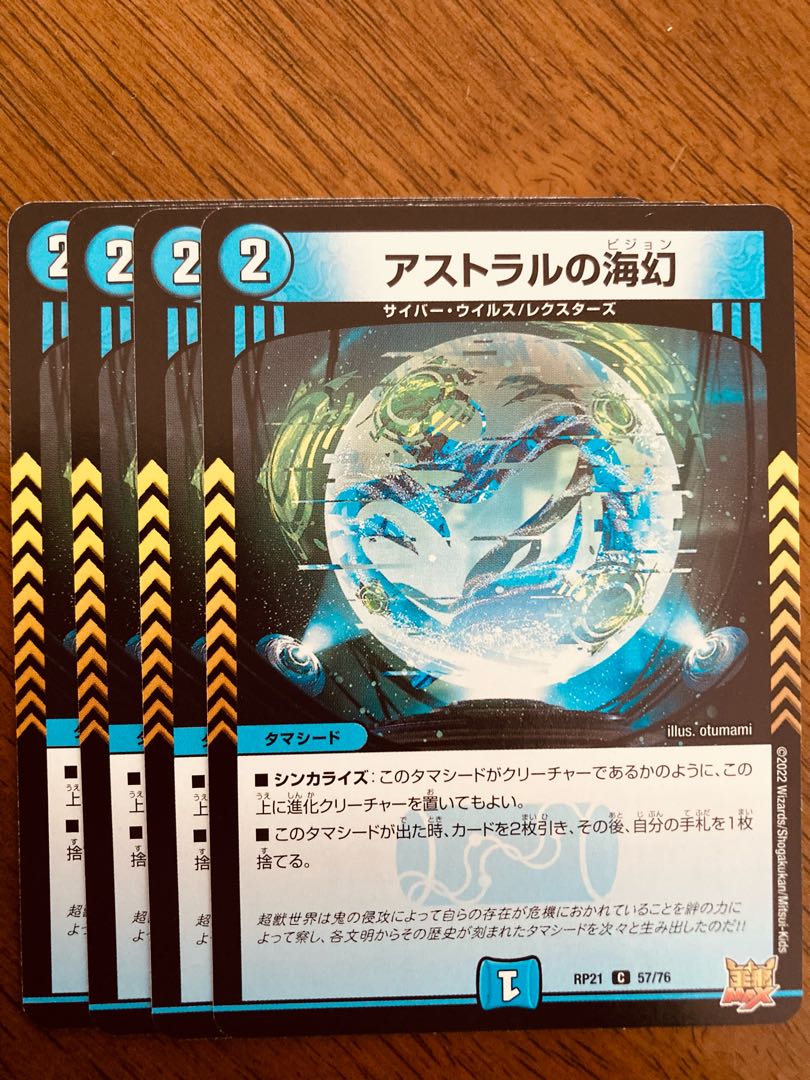 Duel Masters Astral Umi Phantom 4 copies.