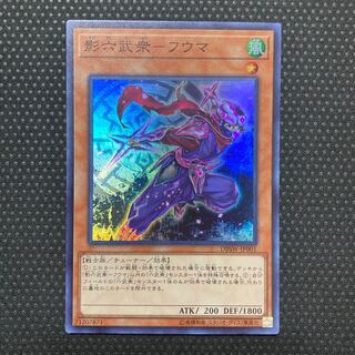 Kage Rokubushu - Fuma Super Rare JP001