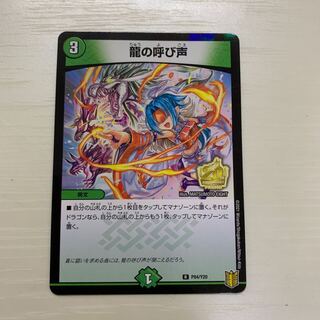 The Call of the Dragon