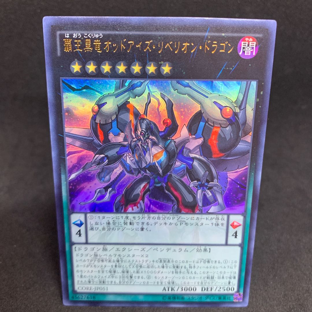 Special Price] 100 yen per piece CORE Odd-Eyes Rebellion Dragon Ultra Rare JP051