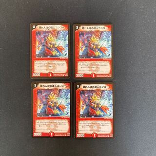 DM Master of Hide and Seek, Concorn, Common, Set of 4 (2)