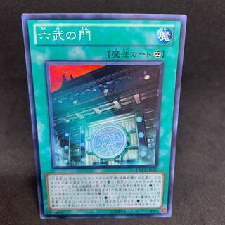 1枚80円 EXP3 六武の門 スーパーレア JP030