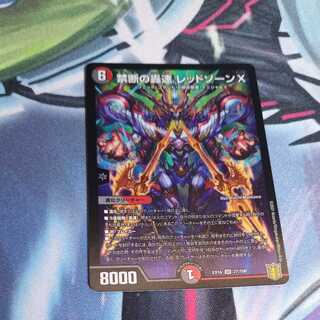 Forbidden Roaring Speed Red XornX