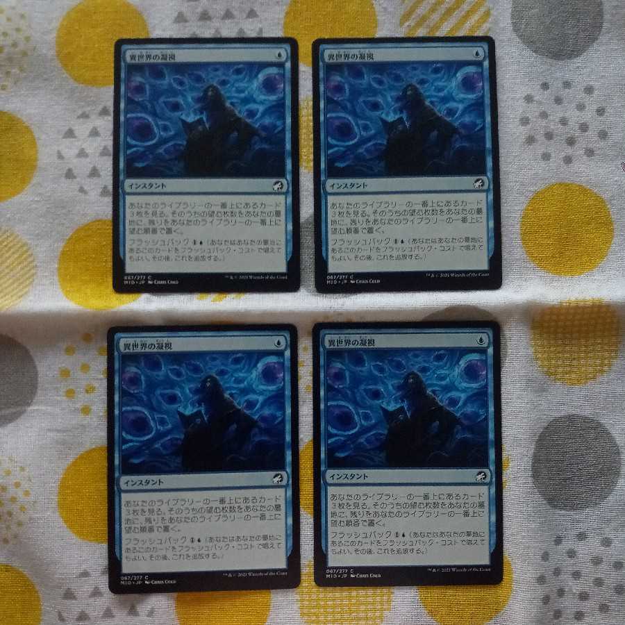 Otherworldly Gaze 4-piece set