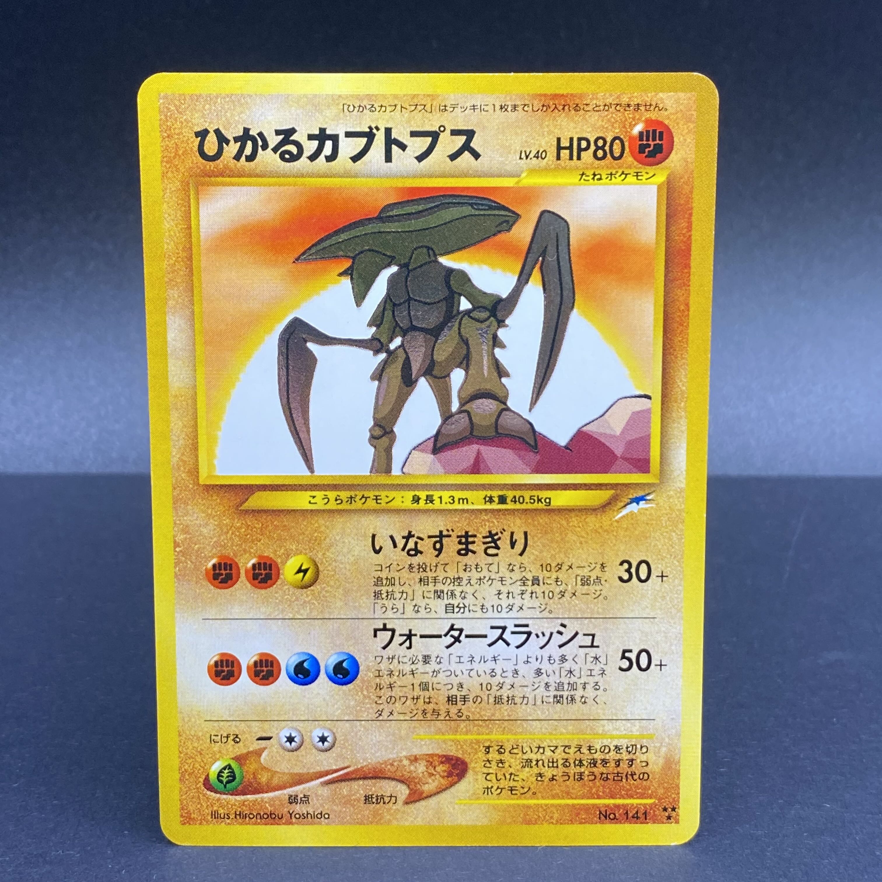 ひかるカブトプス No 141 色違いの通販 水土日祝休 Magi公式 コレクター垢 Magi トレカ専用フリマアプリ