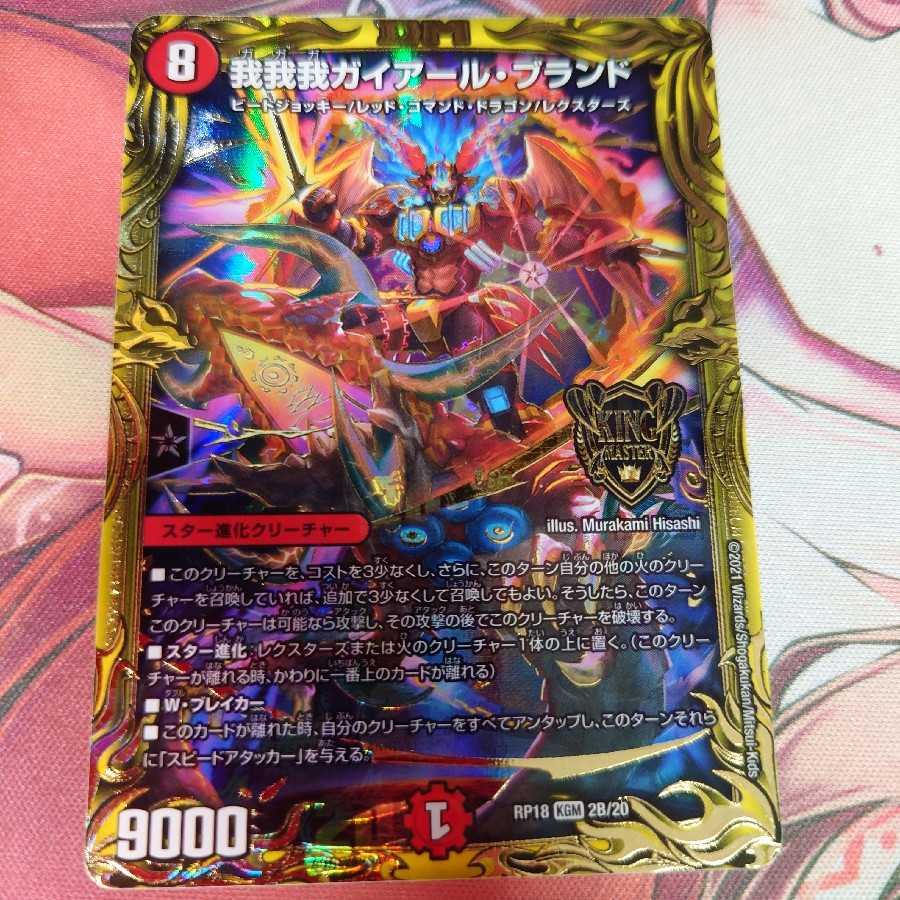 Gaga Gaga Gaiare Brand (20th SP Rare Spec.)