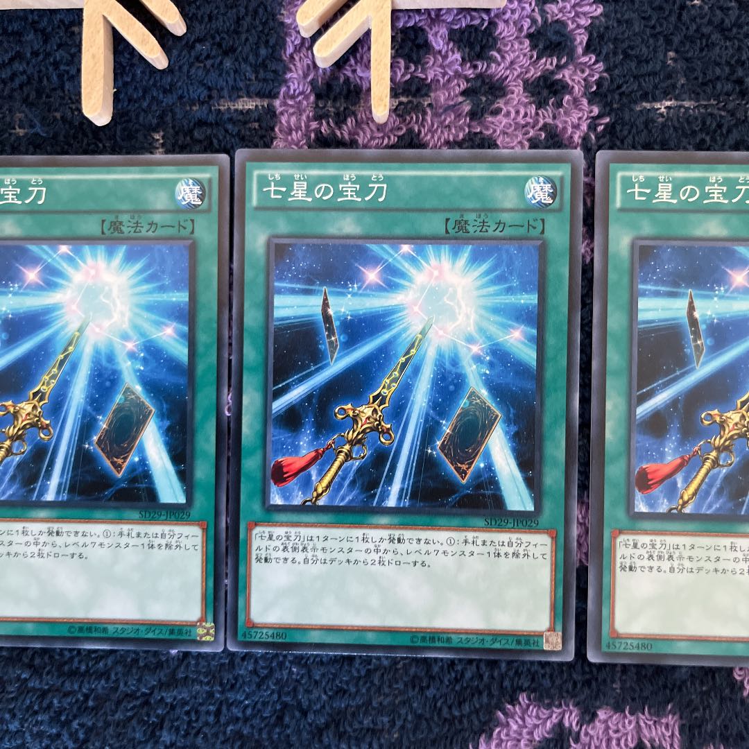 Sacred Sword of Seven Stars Normal JP029