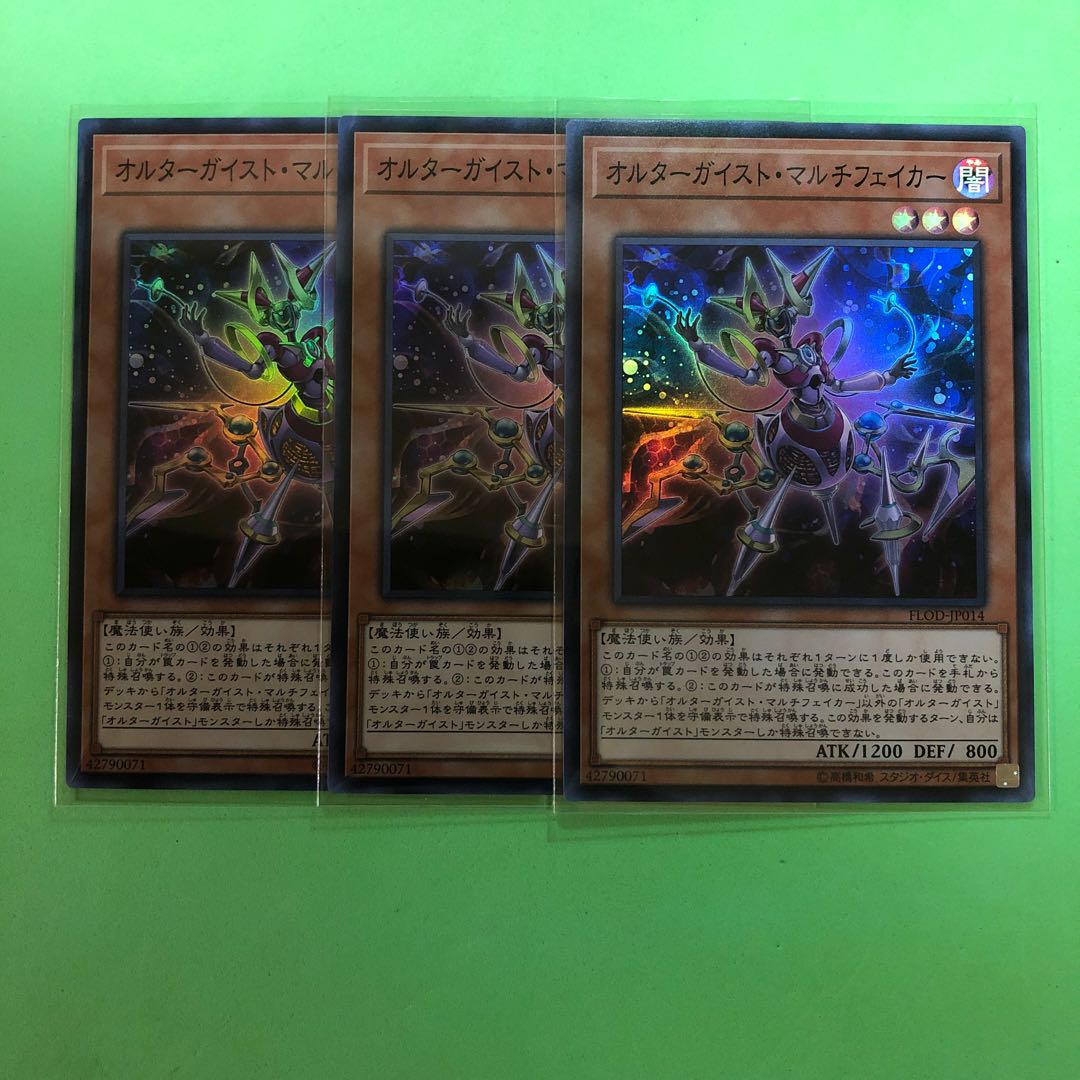 オルターガイスト・マルチフェイカー ×3【 遊戯王 ・プレイ用】Super