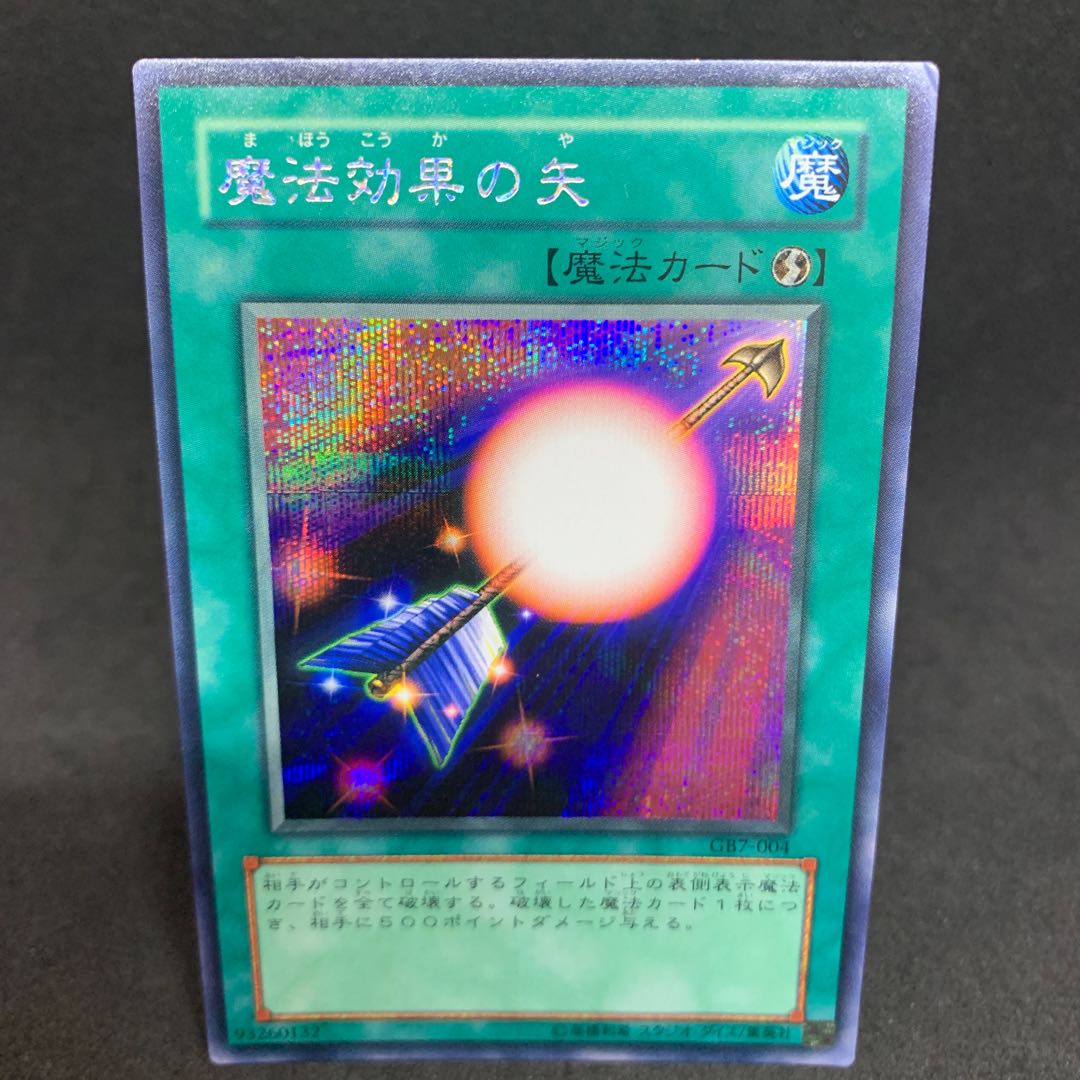 遊戯王　魔法効果の矢　シークレットレア 魔法効果の矢【遊戯王トレカお買得価格通販：トレコロ】