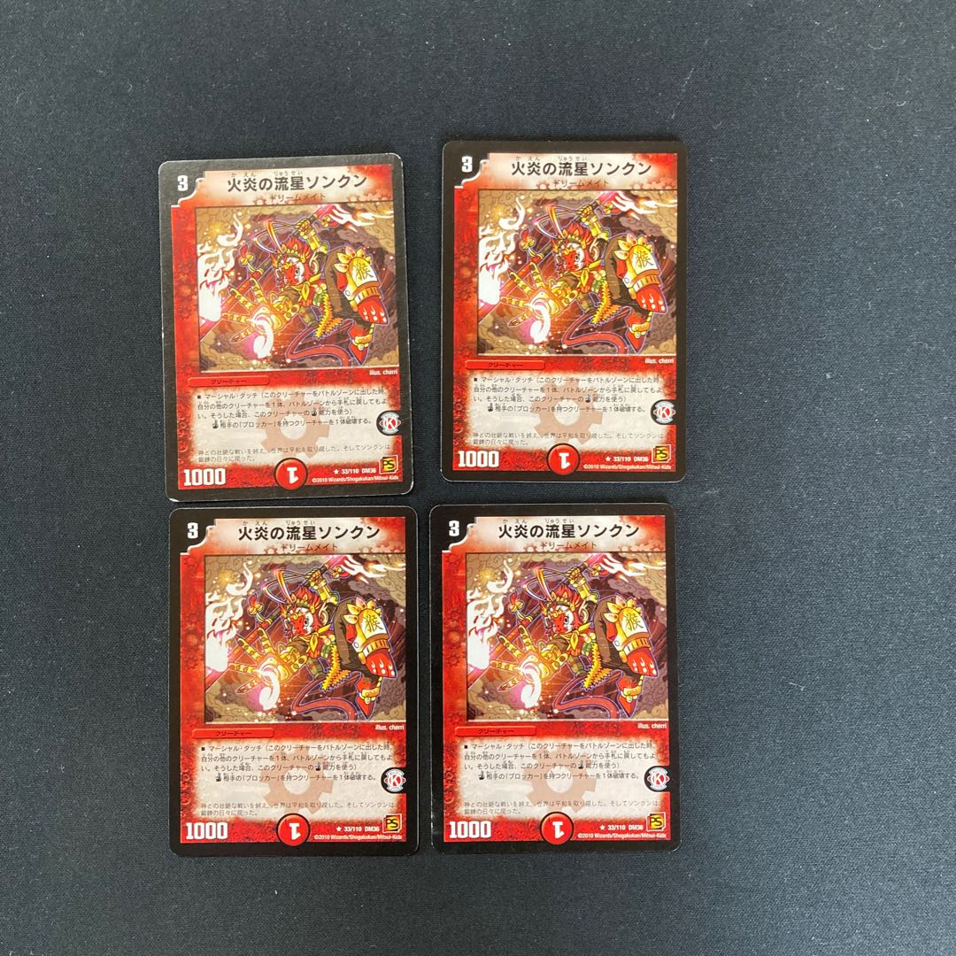 DM Meteor Songkun of Flare, rare, set of 4
