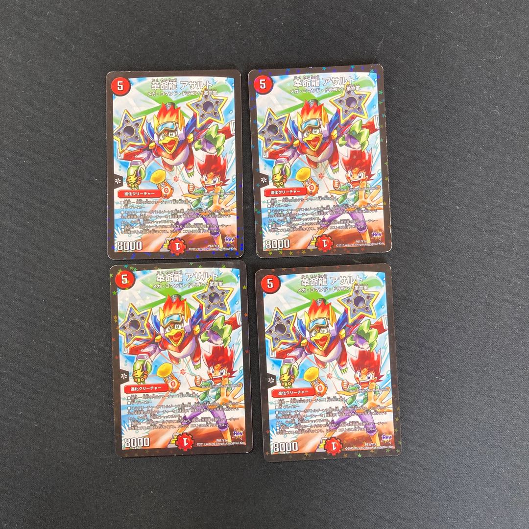 DM 革命龍アサルト プロモ 4枚セット