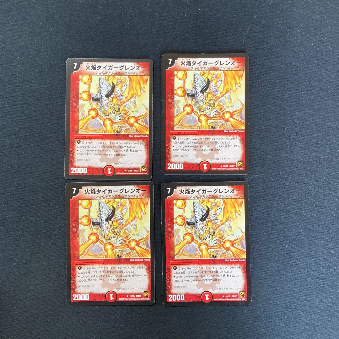 DM Fire Flame Tiger Glen-O (15/55) rare, set of 4