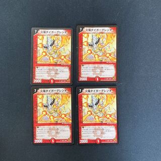DM Fire Flame Tiger Glen-O (15/55) rare, set of 4