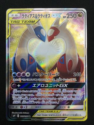 Latias & LatiosGX SR Special Art 105/095 [06703-45 1枚