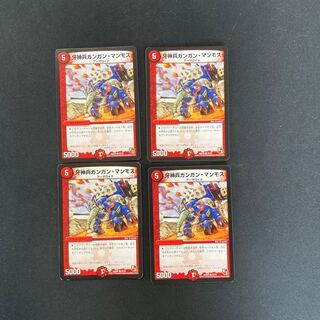 DM 牙神兵ガンガン・マンモス コモン 4枚セット①