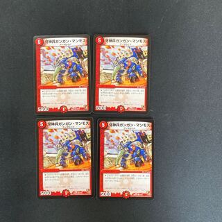 DM 牙神兵ガンガン・マンモス コモン 4枚セット④