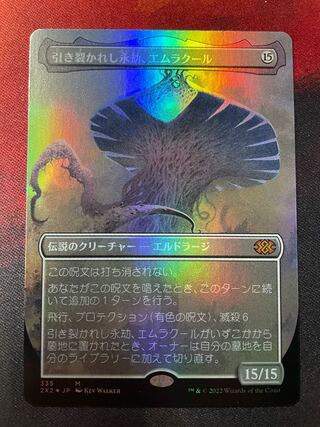 引き裂かれし英語、エムラクール　日本語　ボーダーレス　foil