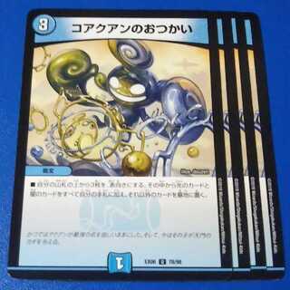 コアクアンのおつかい　4枚【管理記号11】