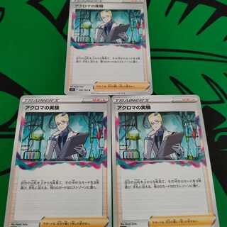 [p73] Colress's Experiment(U){support}〈095/100〉[S11]3pcs